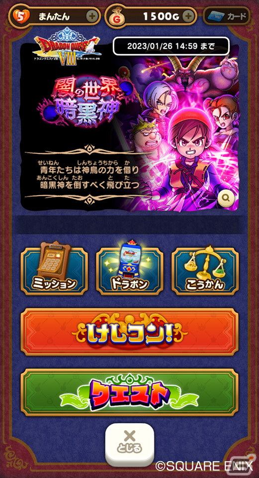 「ドラゴンクエストけしケシ！」で「ドラゴンクエスト VIII」イベント第2弾「闇の世界と暗黒神」が開催！★5「ビスチェゼシカ」が登場の画像2