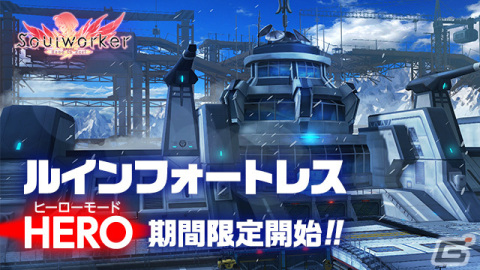「ソウルワーカー」に新コスチューム氷霜の支配者シリーズが実装！超難易度のルインフォートレスが期間限定で再登場の画像5