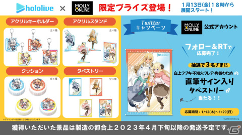 白上フブキさん、不知火フレアさん、角巻わためさんのプライズが登場！モーリーオンラインにて1月13日より展開の画像1