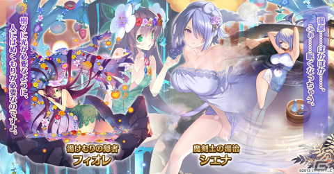 「千年戦争アイギス」で湯けむりキャンペーンが開催！温泉衣装の「湯けむりの隠者フィオレ」「魔剣士の湯治シエナ」が登場の画像2