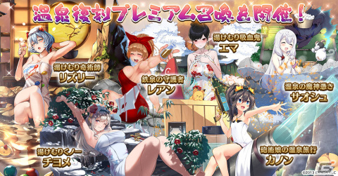 「千年戦争アイギス」で湯けむりキャンペーンが開催！温泉衣装の「湯けむりの隠者フィオレ」「魔剣士の湯治シエナ」が登場の画像4