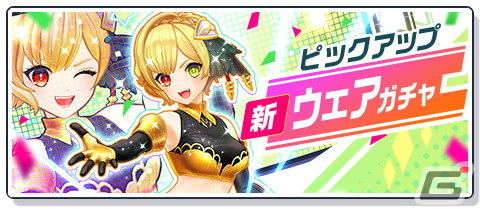 「白猫GOLF」アイドルをイメージしたシャルロットの新ウェア「センターオブスポット」が登場！の画像2