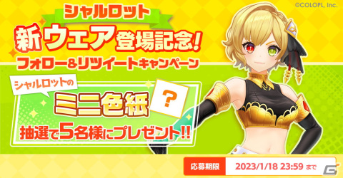 「白猫GOLF」アイドルをイメージしたシャルロットの新ウェア「センターオブスポット」が登場！の画像4