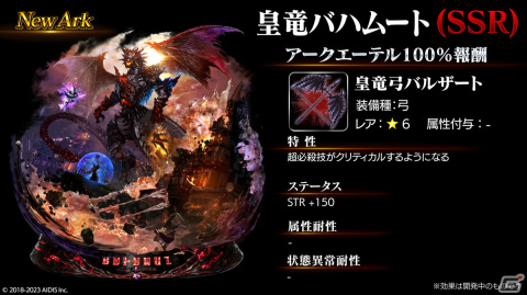 「ラストクラウディア」に新ユニット「魔人ザイクス（CV：宮下栄治）」が登場！新ストーリーも追加の画像4
