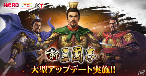 「新三國志」Ver3.5アップデートが実施！同盟vs同盟で大規模のチーム戦を行う「漢中の戦い」が登場の画像1
