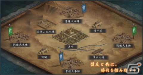 「新三國志」Ver3.5アップデートが実施！同盟vs同盟で大規模のチーム戦を行う「漢中の戦い」が登場の画像2