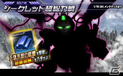 「SDガンダムオペレーションズ」ナラティブガンダム（B装備）が★6ユニットとして登場！シークレット超総力戦も実施の画像4