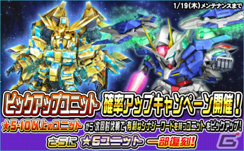 「SDガンダムオペレーションズ」ナラティブガンダム（B装備）が★6ユニットとして登場！シークレット超総力戦も実施の画像7