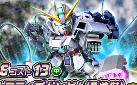 「SDガンダムオペレーションズ」ナラティブガンダム（B装備）が★6ユニットとして登場！シークレット超総力戦も実施