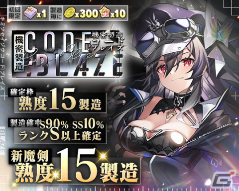 「ブレイブソード×ブレイズソウル」加隈亜衣さん演じる新ランクSS魔剣「鳳凰円文螺鈿黒櫃:Blaze」が登場する製造フェスが開催！の画像2