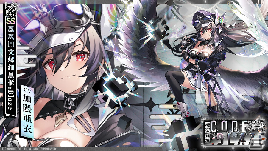 ブレイブソード×ブレイズソウル」加隈亜衣さん演じる新ランクSS