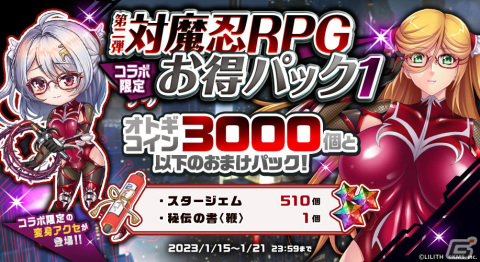「オトギフロンティア」にて「対魔忍RPG」との第二弾コラボが実施！井河アサギや甲河アスカが登場の画像7