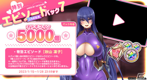 「オトギフロンティア」にて「対魔忍RPG」との第二弾コラボが実施！井河アサギや甲河アスカが登場の画像8