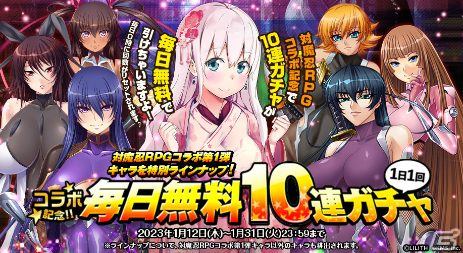 オトギフロンティア」にて「対魔忍RPG」との第二弾コラボが実施！井河