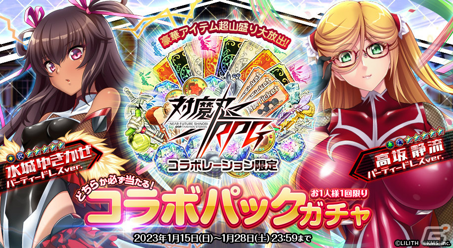 オトギフロンティア」にて「対魔忍RPG」との第二弾コラボが実施！井河