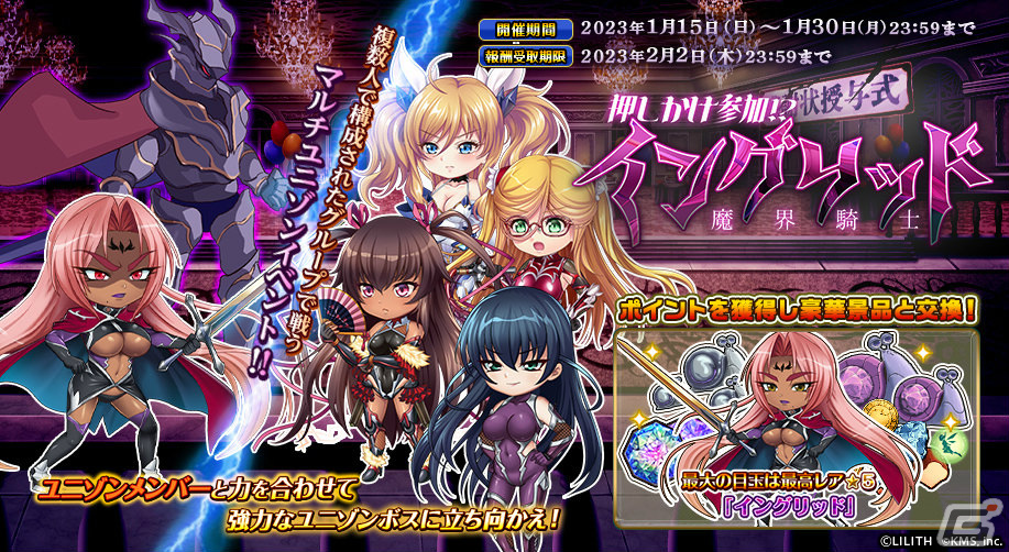 オトギフロンティア」にて「対魔忍RPG」との第二弾コラボが実施！井河