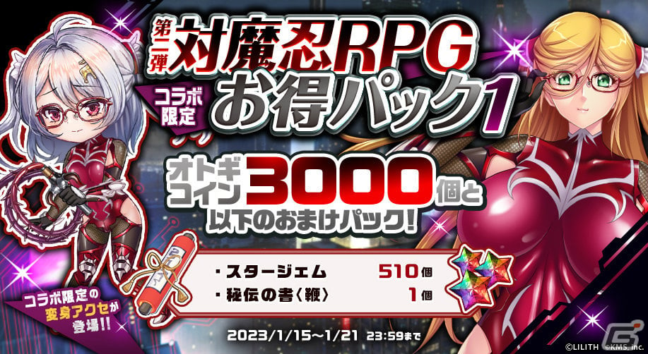 オトギフロンティア」にて「対魔忍RPG」との第二弾コラボが実施！井河アサギや甲河アスカが登場 | Gamer