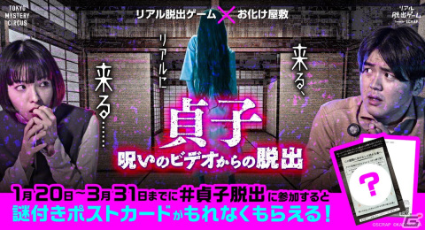 リアル脱出ゲーム×お化け屋敷「貞子 呪いのビデオからの脱出」のイベントオリジナルグッズ情報が公開！の画像2