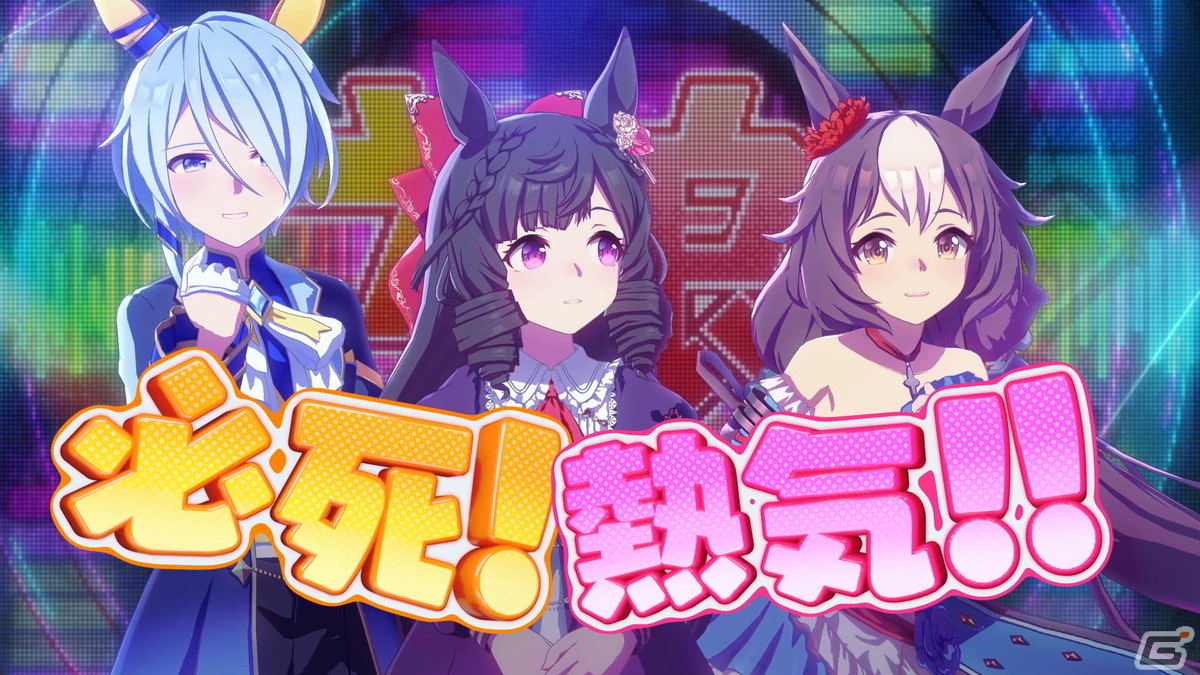「ウマ娘 プリティーダービー」ダイタクヘリオスがリズムに乗ってRAPを刻む新TVCM「New Stage」篇が放送開始！の画像3