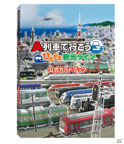 Steam版「A列車で行こう ひろがる観光ライン」が3月3日に発売！本編と