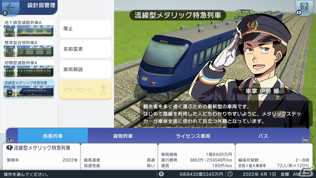 Steam版「A列車で行こう ひろがる観光ライン」が3月3日に発売！本編とのバンドル版やガイドブックパックもラインナップの画像12