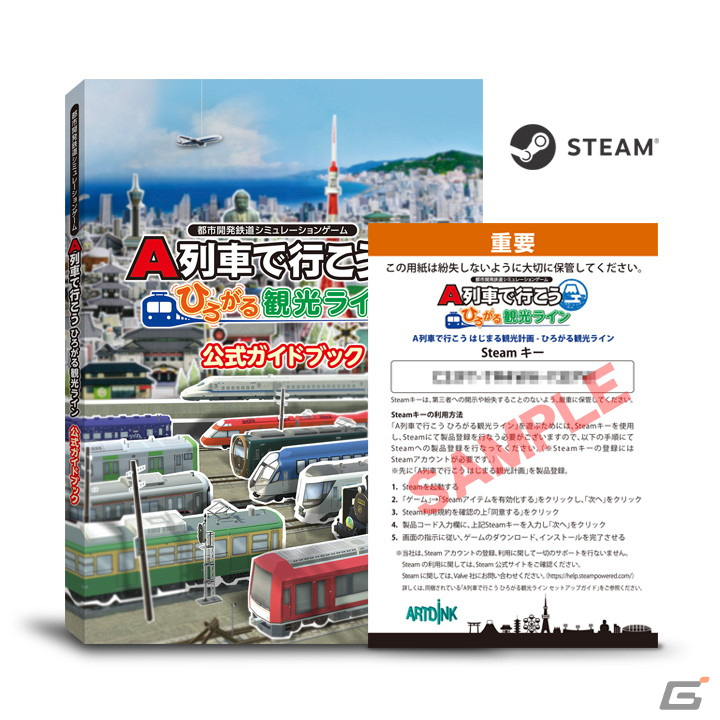 Steam版「A列車で行こう ひろがる観光ライン」が3月3日に発売！本編とのバンドル版やガイドブックパックもラインナップの画像18