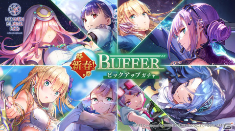 「ヘブバン」排出SSスタイルがBUFFERだけの新春ピックアップガチャが開催！東城つかさや樋口聖華をゲットするチャンスの画像1