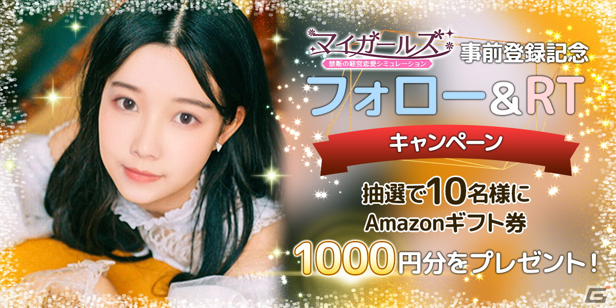 Android版「マイガールズ」の正式サービスが開始！実写映像により同棲生活のような体験を楽しめる経営恋愛シミュレーションの画像6