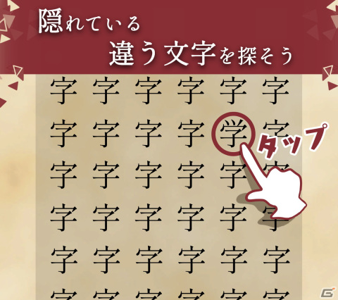 並べられた文字の中から仲間外れの1文字を探す「もじあった」が配信！問題は漢字やひらがななど300種類以上を収録の画像2