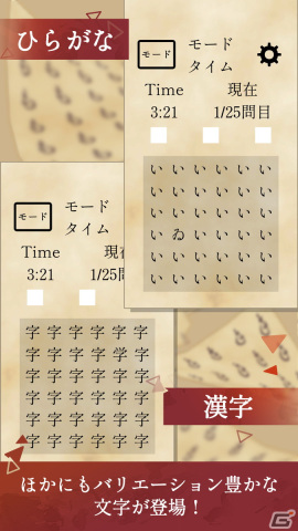 並べられた文字の中から仲間外れの1文字を探す「もじあった」が配信！問題は漢字やひらがななど300種類以上を収録の画像4
