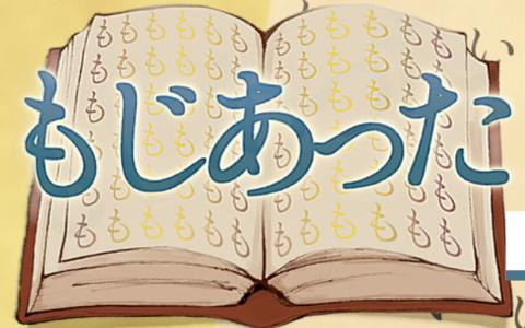 並べられた文字の中から仲間外れの1文字を探す「もじあった」が配信！問題は漢字やひらがななど300種類以上を収録
