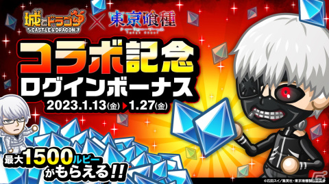 「城ドラ」と「東京喰種トーキョーグール」の復刻コラボが開催！激レアお着替え“金木研（半赫者）”は花江夏樹さんの新規ボイスを収録の画像10