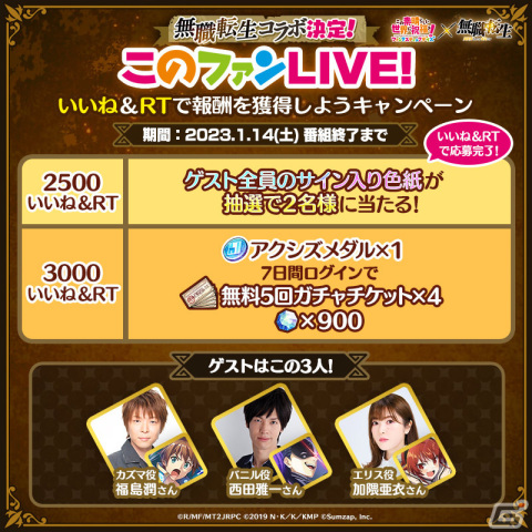 「このファン」にて「無職転生」とのコラボイベントが開催決定！詳細は1月14日の「このファンLIVE！」で発表の画像5