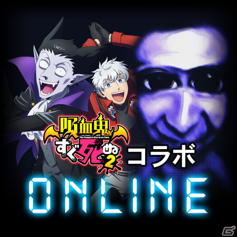 「青鬼オンライン」にて「吸血鬼すぐ死ぬ2」とのコラボイベントが実施！ドラルクたちのスキンやコラボ限定鬼「フクマ」が登場の画像3