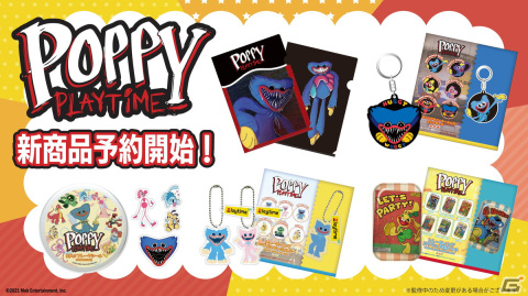 「Poppy Playtime」の公式グッズが3月上旬より順次発売！一部商品は1月20日より先行販売が実施の画像1