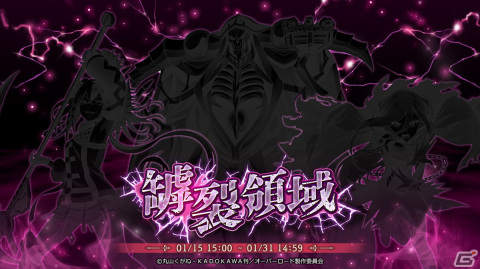 「MASS FOR THE DEAD」イベント「罅裂領域」が1月15日開催！★5【混沌適応：女中誉衣】ユリ、シズ、ソリュシャンが登場の画像1