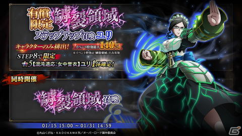 「MASS FOR THE DEAD」イベント「罅裂領域」が1月15日開催！★5【混沌適応：女中誉衣】ユリ、シズ、ソリュシャンが登場の画像4
