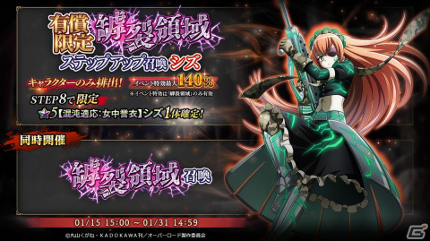 「MASS FOR THE DEAD」イベント「罅裂領域」が1月15日開催！★5【混沌適応：女中誉衣】ユリ、シズ、ソリュシャンが登場の画像6