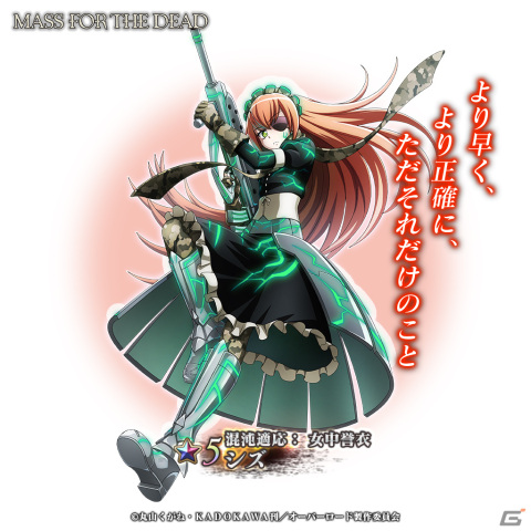 「MASS FOR THE DEAD」イベント「罅裂領域」が1月15日開催！★5【混沌適応：女中誉衣】ユリ、シズ、ソリュシャンが登場の画像7