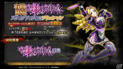 「MASS FOR THE DEAD」イベント「罅裂領域」が1月15日開催！★5【混沌適応：女中誉衣】ユリ、シズ、ソリュシャンが登場の画像8