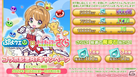 「ぷよクエ」にて「カードキャプターさくら クリアカード編」とのコラボイベントが1月20日より実施！の画像20