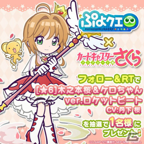 「ぷよクエ」にて「カードキャプターさくら クリアカード編」とのコラボイベントが1月20日より実施！の画像21
