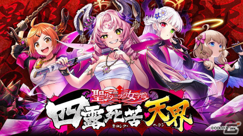「黒猫のウィズ」でイベント「聖サタニック女学院 四露死苦・天界」が開催！ヤンキー風衣装のルルベルやミィアが登場の画像1