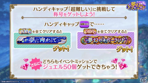 「白猫プロジェクト NEW WORLD'S」ティナ（CV：釘宮理恵）やジーク（CV：市川蒼）が活躍するイベント「夢幻のネバーランド」が開催！の画像6