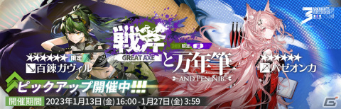 「アークナイツ」イベント「理想都市 -エンドレスカーニバル-」が開催！リミテッドスカウトには百錬ガヴィル（期間限定）が登場の画像3