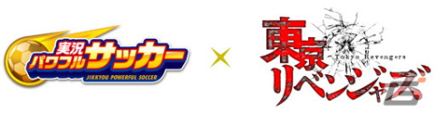 「実況パワフルサッカー」とTVアニメ「東京リベンジャーズ」がコラボ！「花垣武道」「佐野万次郎」「龍宮寺堅」が登場の画像1