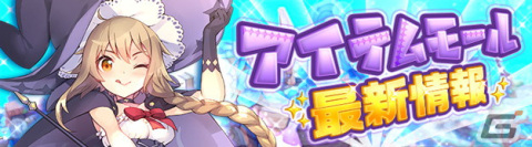 「セブンスダーク」にて「メルバーレン大運動会」など8種のイベントが同時開催！の画像6