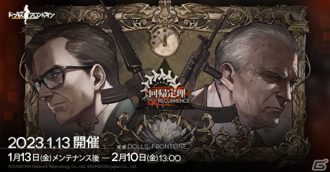 「ドールズフロントライン」★5MG「MG338（CV：河瀬茉希）などが報酬のイベント「回帰定理」が開催！の画像1