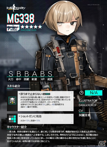 「ドールズフロントライン」★5MG「MG338（CV：河瀬茉希）などが報酬のイベント「回帰定理」が開催！の画像2