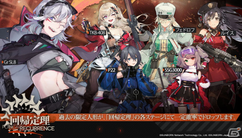 「ドールズフロントライン」★5MG「MG338（CV：河瀬茉希）などが報酬のイベント「回帰定理」が開催！の画像7